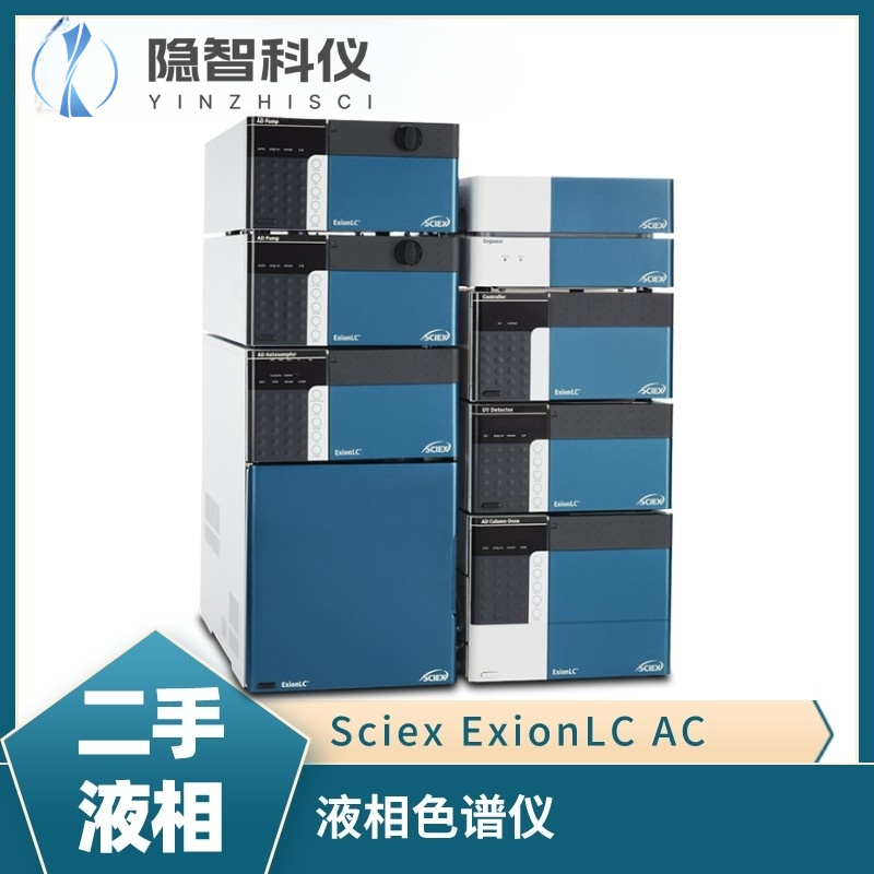 Sciex ExionLC AC 液相色譜儀