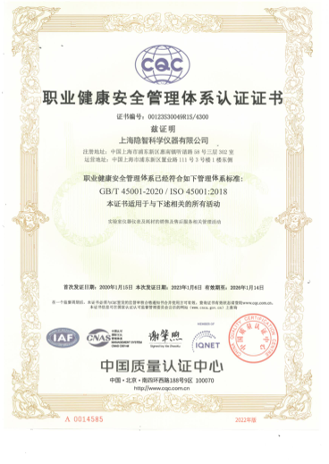 職業(yè)健康安全管理體系認(rèn)證證書