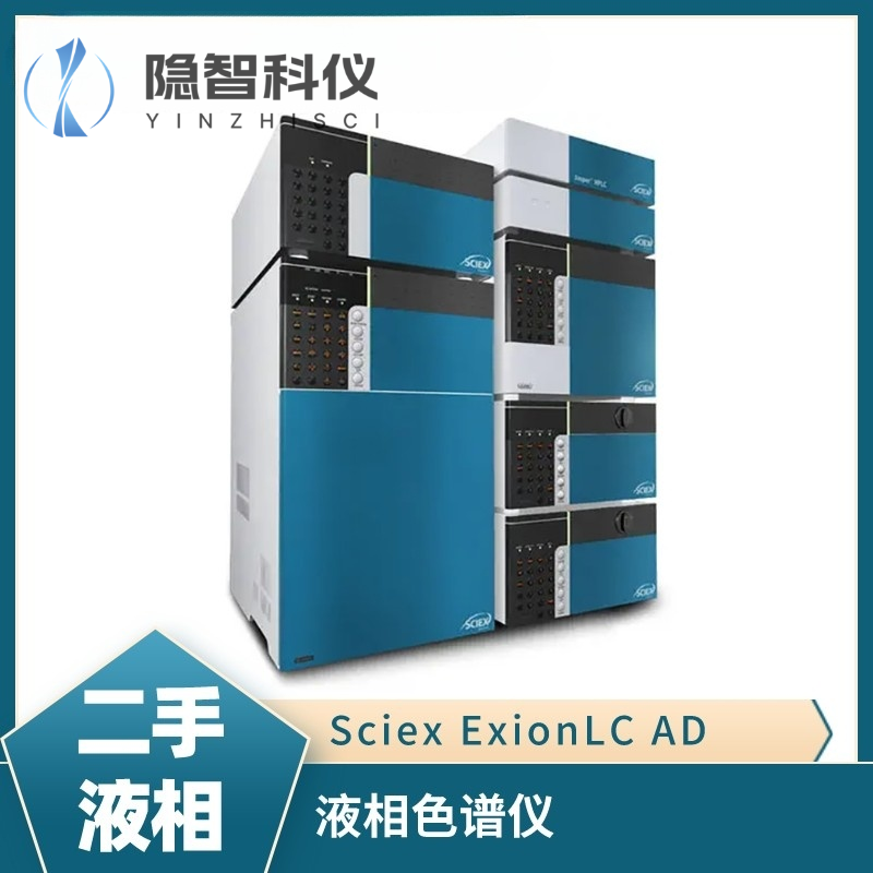 Sciex ExionLC AD 液相色譜儀