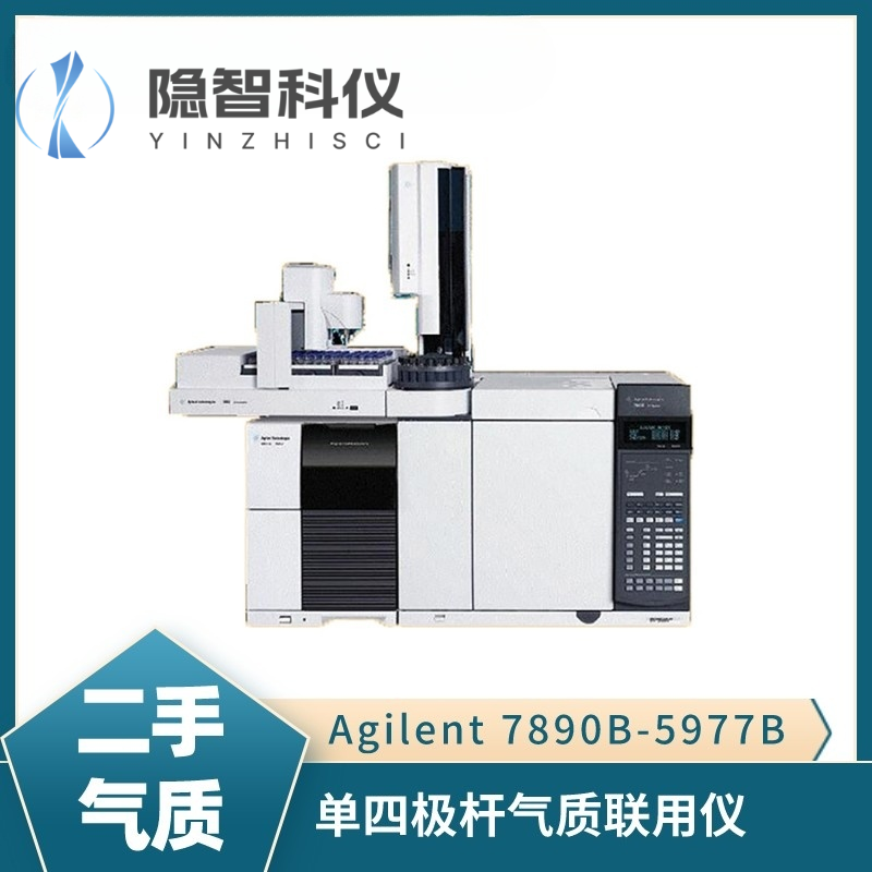 安捷倫7890B-5977B 單四極桿氣質聯(lián)用儀