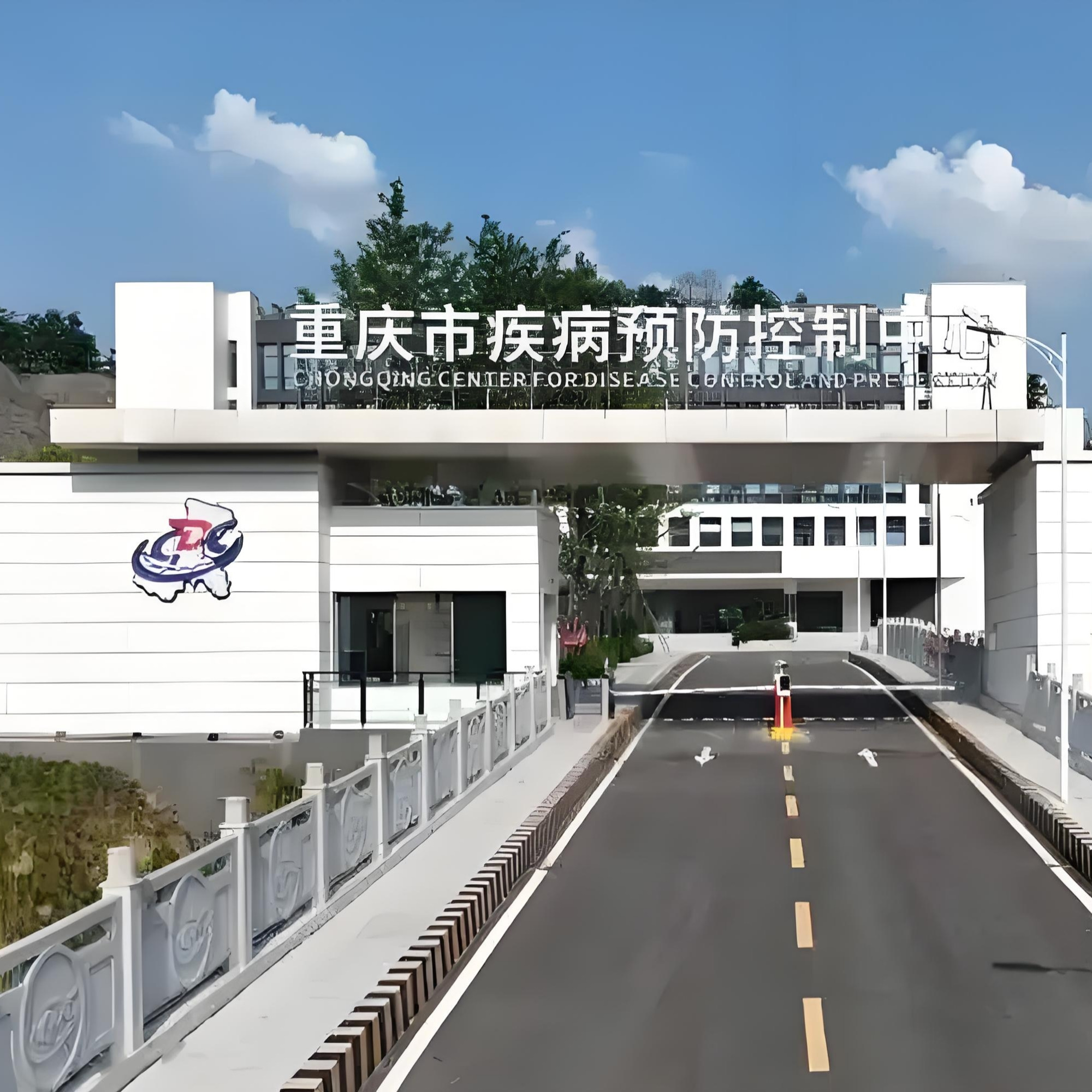 重慶市南岸區(qū)疾控中心新衛(wèi)生中心實驗室搬遷項目