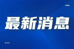 外交部：美對(duì)華加征芬太尼關(guān)稅嚴(yán)重沖擊中美在禁毒領(lǐng)域?qū)υ捙c合作