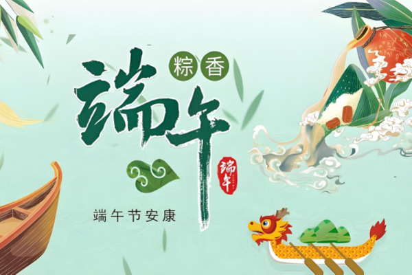 【放假公告】隱智科儀2025年端午節(jié)放假公告