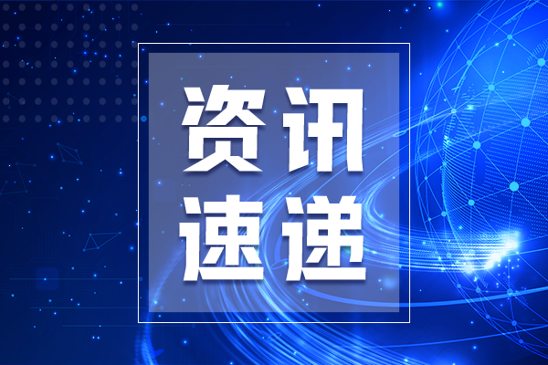 3月1日起城市綠色貨運(yùn)、動(dòng)力蓄電池維修、節(jié)水管理、家政服務(wù)、家用電器、家具家居等領(lǐng)域?qū)?shí)施一批國(guó)家標(biāo)準(zhǔn)